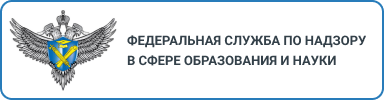 Федеральная служба по надзору в сфере образования и найки