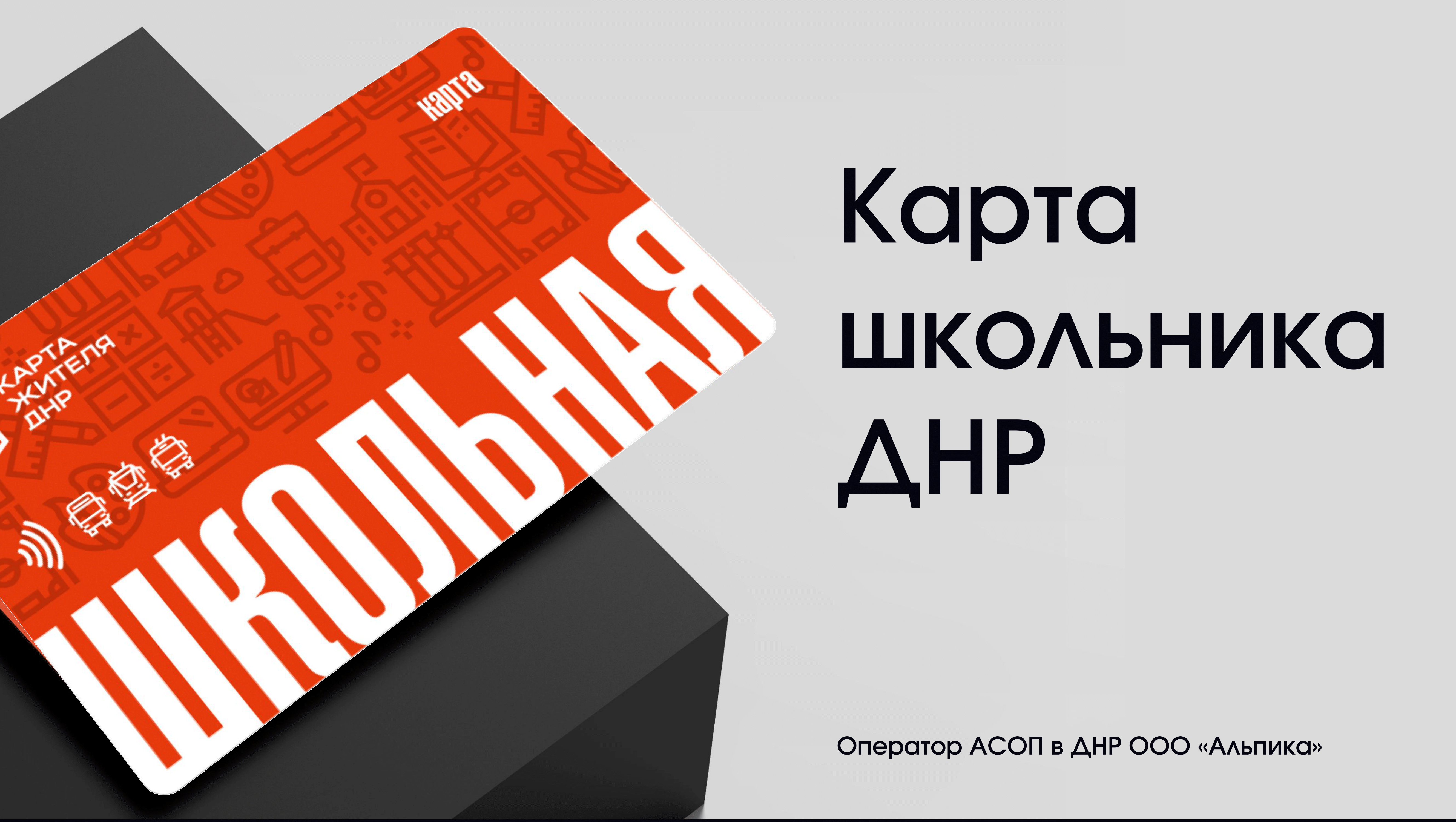 Преимуществах использования карты жителя ДНР.