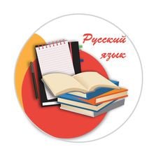 ПОЗДРАВЛЯЕМ ПОБЕДИТЕЛЕЙ И ПРИЗЁРОВ ОЛИМПИАДЫ ПО РУССКОМУ ЯЗЫКУ!.